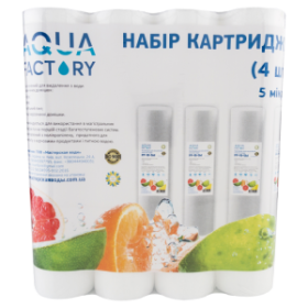 Набор сменный картридж Aqua Factory 2,5"x10" 1 мкм, 4шт (Set 4, PP-10-1M)