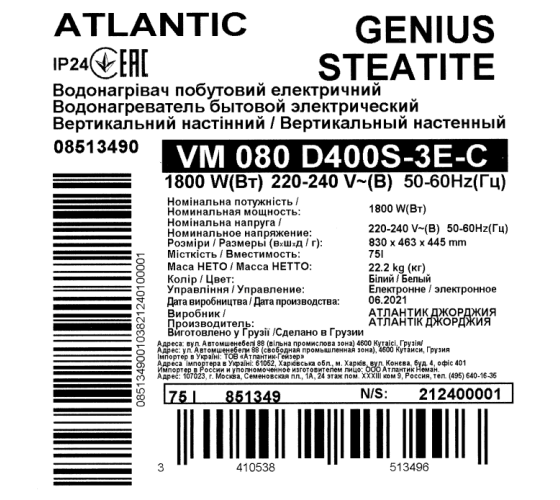 Бойлер Atlantic Steatite Genius VM 080 D400S-3E-C, сухий тен (1800W)