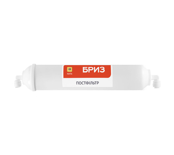 Сменный картридж Бриз Постфильтр Стандарт (BRK0372)